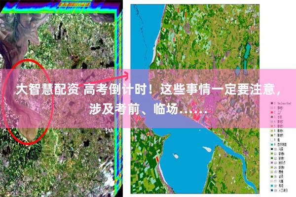 大智慧配资 高考倒计时！这些事情一定要注意，涉及考前、临场……